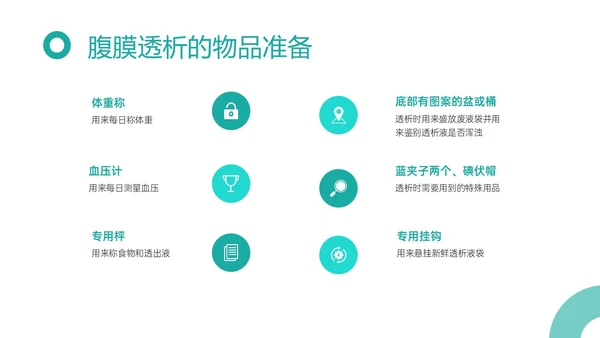 青色商务实拍护理腹膜透析培训ppt