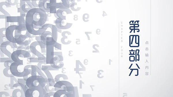 数字化人工智能科技研发通用PPT模板