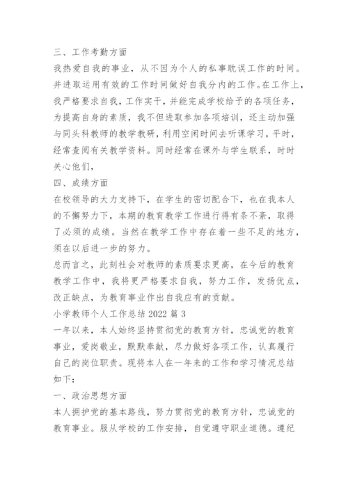 小学教师个人工作总结17篇_2.docx