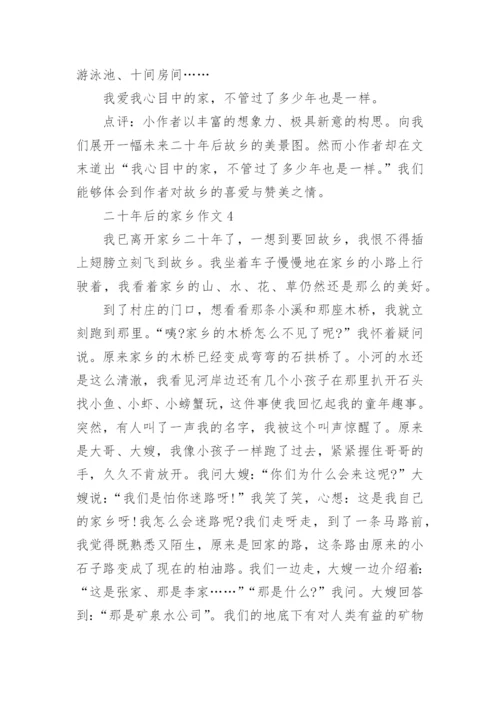 小学五年级二十年后的家乡作文10篇.docx