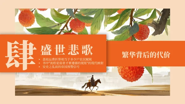 红色中国风水墨《长安的荔枝》读书分享PPT模板