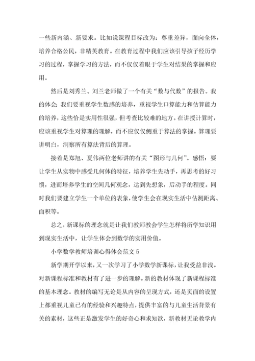 小学数学教师培训心得体会范文五篇.docx
