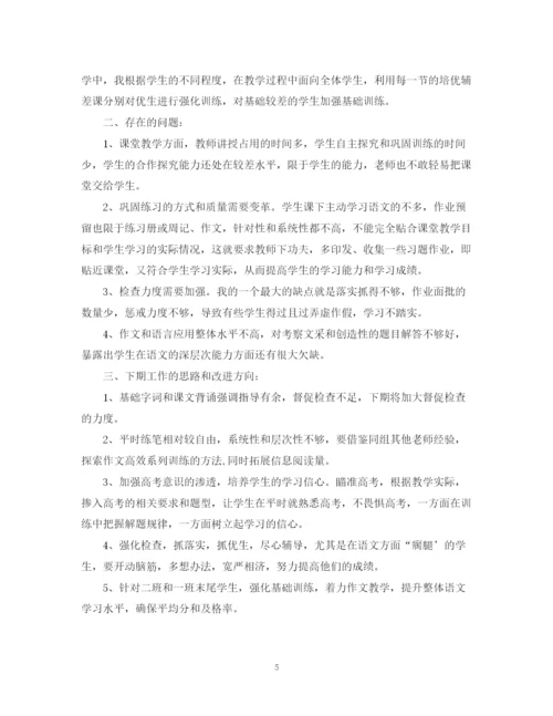 精编之高中语文教师总结范文.docx