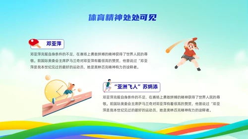 蓝色简约风弘扬体育精神培训课件