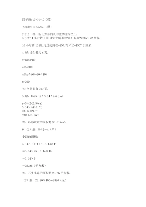 小学六年级数学上册期末考试卷精品【名校卷】.docx