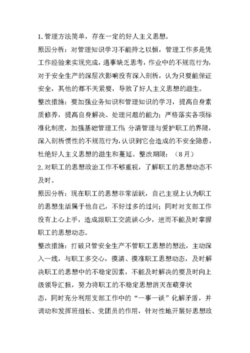 小组长个人工作反思报告