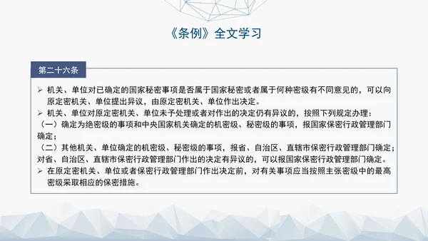 2024年新修订中华人民共和国保守国家秘密法实施条例全文学习PPT