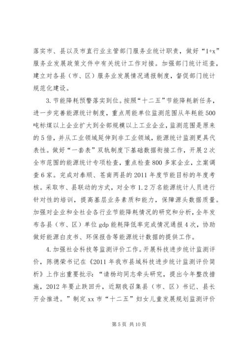 市统计局工作报告 (8).docx