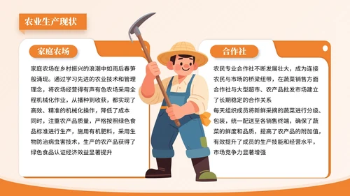 橙色插画风格农业生产赋能乡村振兴PPT模板