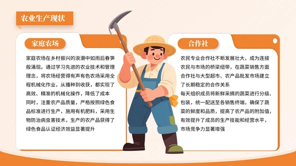 橙色插画风格农业生产赋能乡村振兴PPT模板