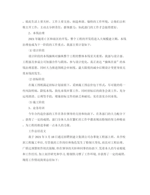精编之年度工作参考总结建设单位合同部年度参考总结.docx