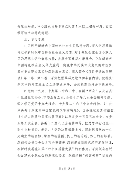 学校党委中心组理论学习计划.docx