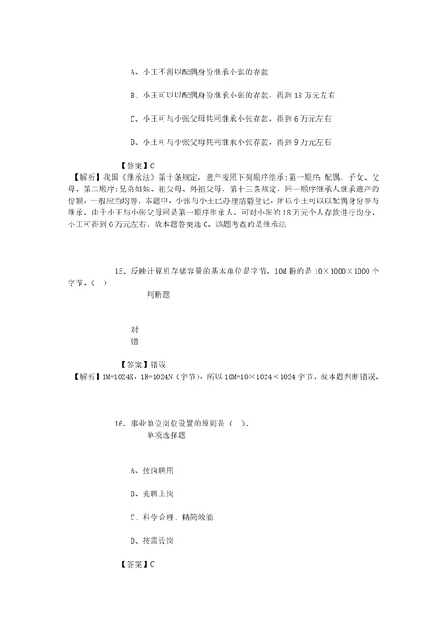 公务员招聘考试复习资料2019中国疾病预防控制中心实验动物中心招聘模拟试题及答案解析1