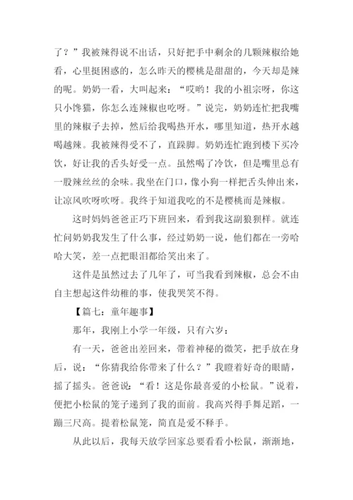 关于童年的作文-1.docx