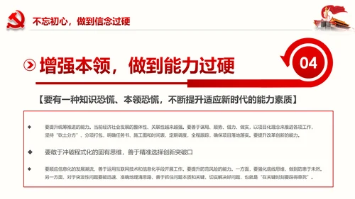 不忘初心党员干部党课学习勇担当党建PPT
