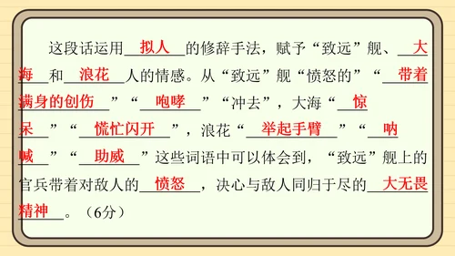 统编版语文五年级上册主题一　英雄楷模 阅读与写作指导课件