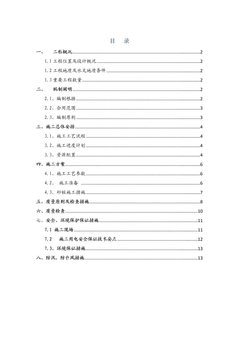 砂桩施工方案.docx