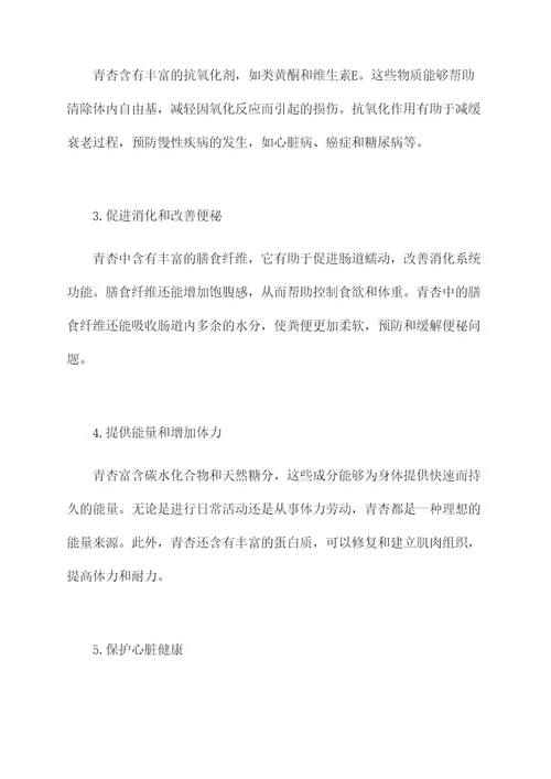 青杏的功效和作用