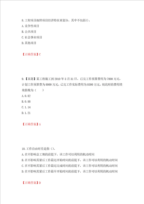 咨询工程师工程项目组织与管理考试试题押题卷及答案98