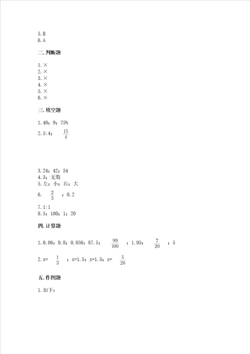 苏教版数学六年级下册期末测试卷附参考答案（a卷）