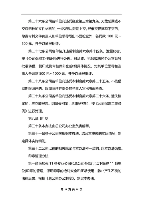 最新公司行政管理制度汇总
