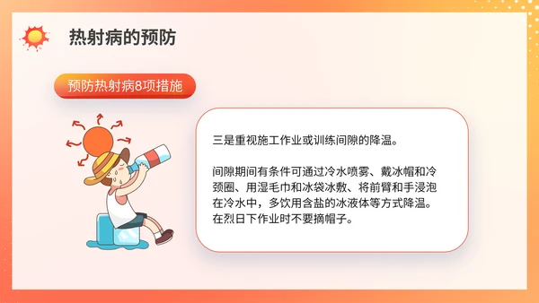 热射病预防夏日防暑PPT模板