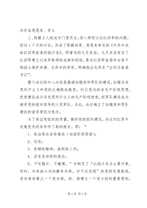 古田会议思想政治教育意义.docx