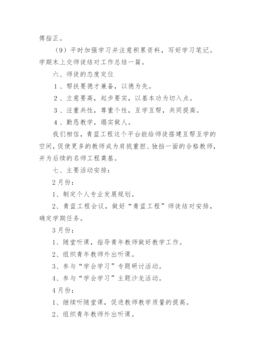 青蓝工程师徒结对工作计划.docx