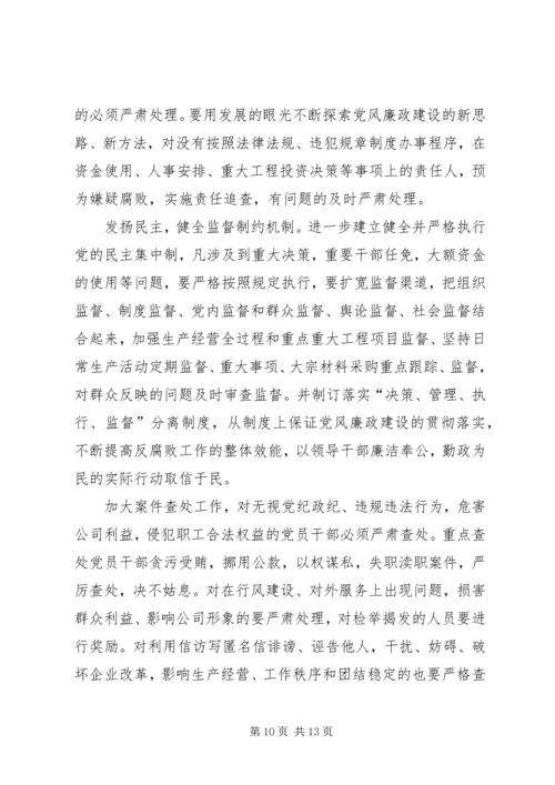 年总公司党委工作意见 (5).docx