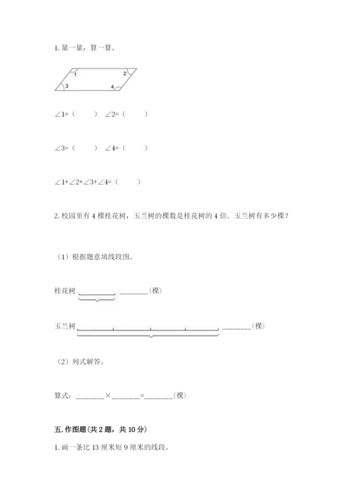 西师大版四年级上册数学第三单元 角 测试卷【夺分金卷】.docx