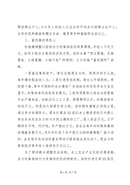 村党总支先进事迹材料.docx