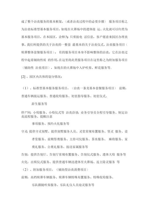 殡葬礼仪服务整体保障方案.docx