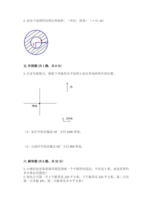 人教版六年级上册数学期末测试卷带答案（最新）.docx