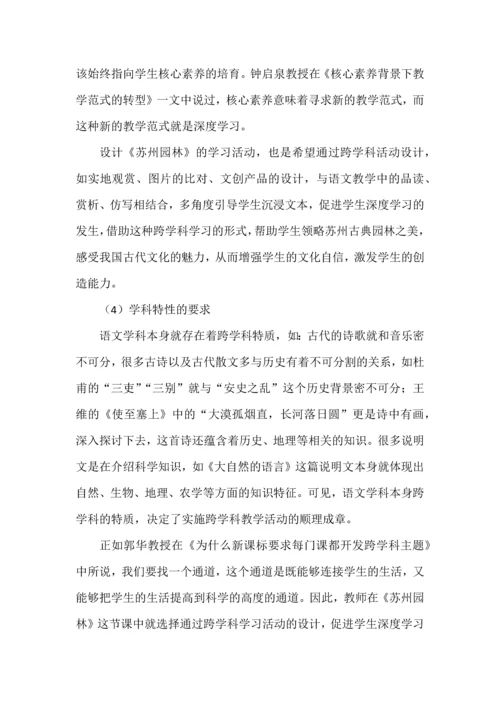 语文教学跨学科学习活动的设计与实施（附案例）.docx