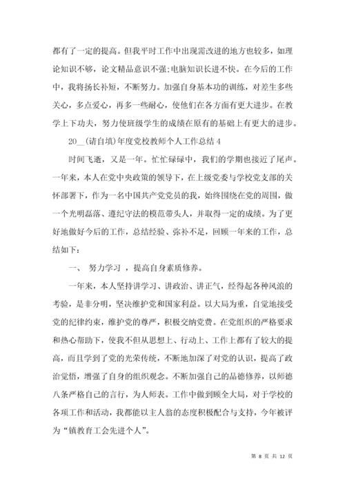 2021年度党校教师个人工作总结.docx