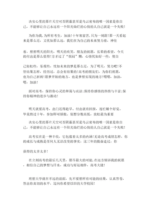 高考祝福语大全精选版