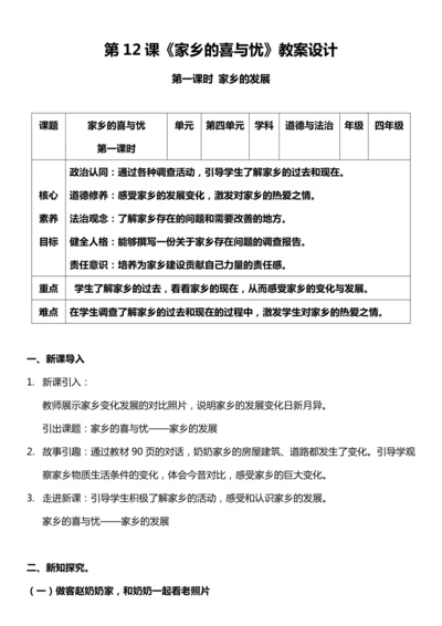 （核心素养目标）12.1 家乡的喜与忧  第一课时  教案设计
