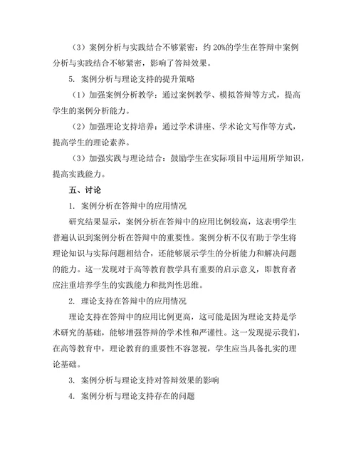 答辩中的案例分析与理论支持