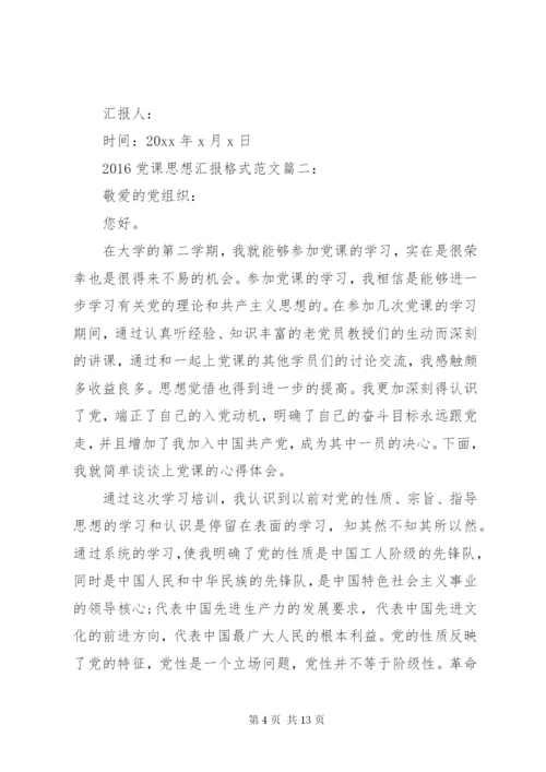 某年党课思想汇报格式范文3篇.docx