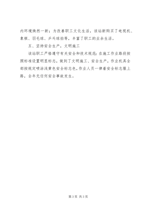 公路站事迹推荐材料.docx