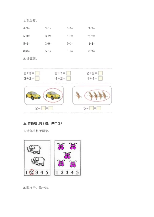 北师大版一年级上册数学期中测试卷（预热题）.docx