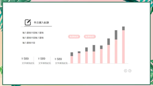 小清新粉色工作汇报通用PPT模板