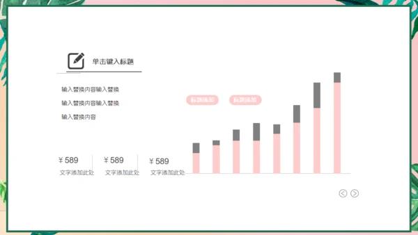 小清新粉色工作汇报通用PPT模板