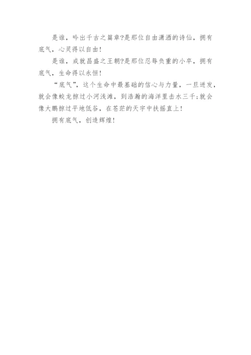 以底气为主题的议论文精选.docx