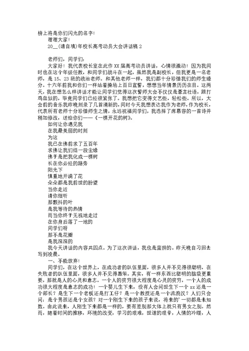 2022年校长高考动员大会讲话稿