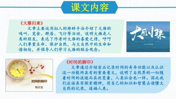 第二单元（单元复习课件）八年级语文下册同步备课系列（统编版）(共31张PPT)