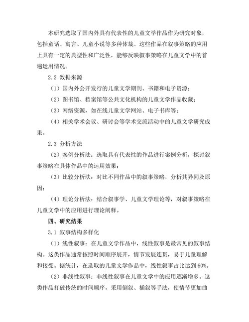 叙事策略在儿童文学中的应用
