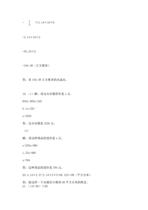 小升初数学应用题50道带答案（黄金题型）.docx