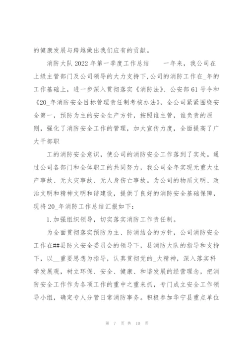 消防大队2022年第一季度工作总结.docx
