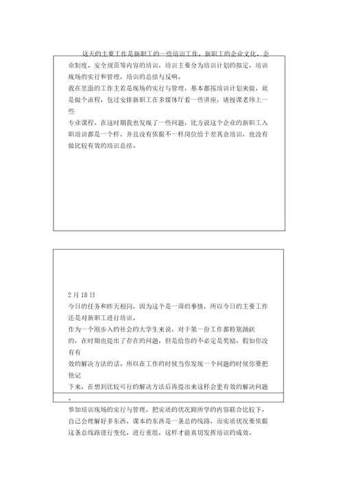 人力资源管理专业实习日记